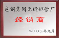 邵东包钢经销商
